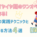 イヤイヤ期　ワンオペ　辛い