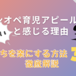 ワンオペ育児　うざい